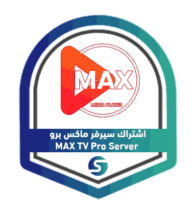 باقة MAX TV PRO